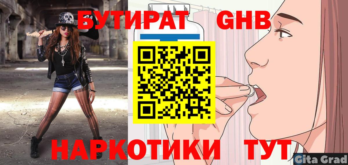 Бутират бутандиол  Бутират  Мурино  Вход с VPN 