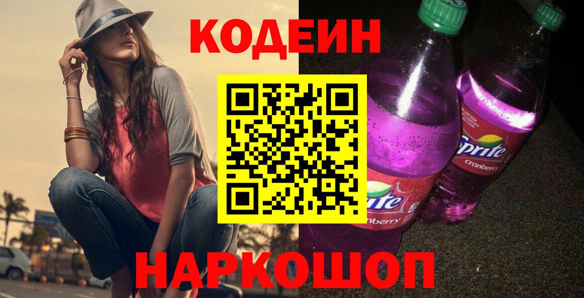 Кодеиновый сироп Lean напиток Lean (лин) Мурино