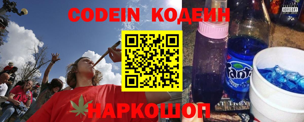 Мурино  Codein Purple Drank  Вход с VPN 