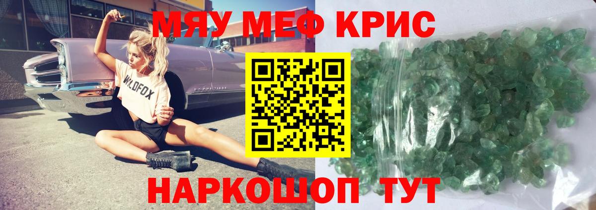Меф мяу мяу кристаллы Мурино