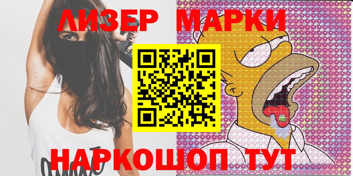 Наркотические марки 1,8мг Мурино